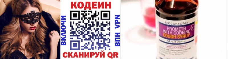 Codein напиток Lean (лин)  как найти   Слободской 